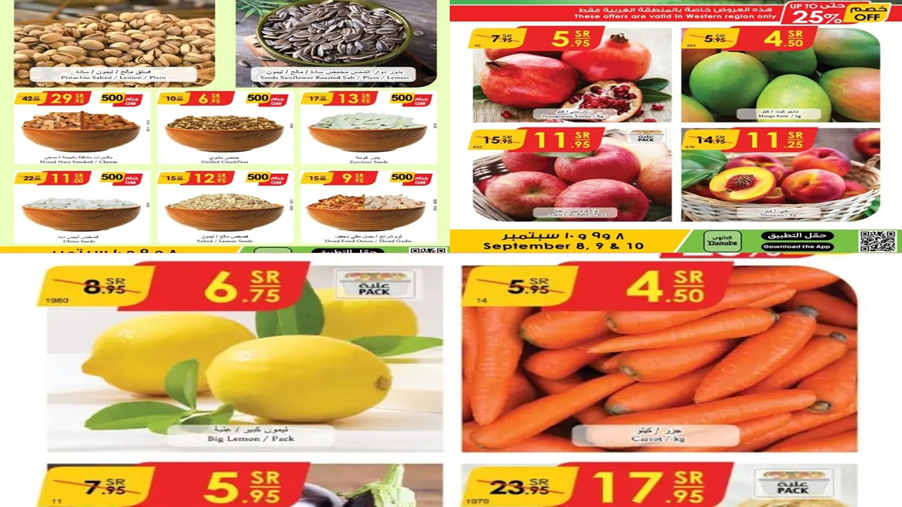 مانجووو وجزر وليمون وتفاح بأسعار تنافسية. عروض الدانوب جازان الطازج الأحد 8-9-2024 لمدة 3 أيام
