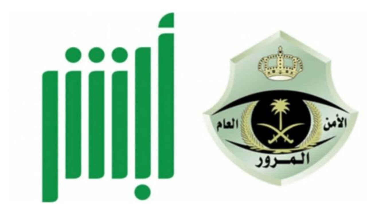 عبر منصة أبشر.. خطوات نقل اللوحات إلكترونيا في السعودية لعام 1446 والشروط المطلوبة للنقل