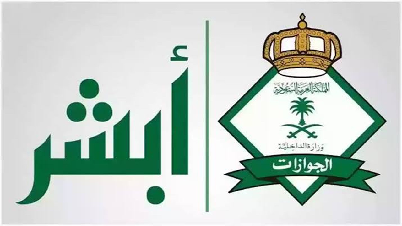 بكبسة زر واحدة.. الشروط المطلوبة لتمديد تأشيرة الزيارة العائلية 1446 في المملكة وخطوات التمديد