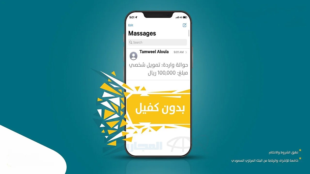 “200 ألف ريال” قدم على تمويل الأولى بدون كفيل للأفراد مع فترة سداد تصل إلى 60 شهر
