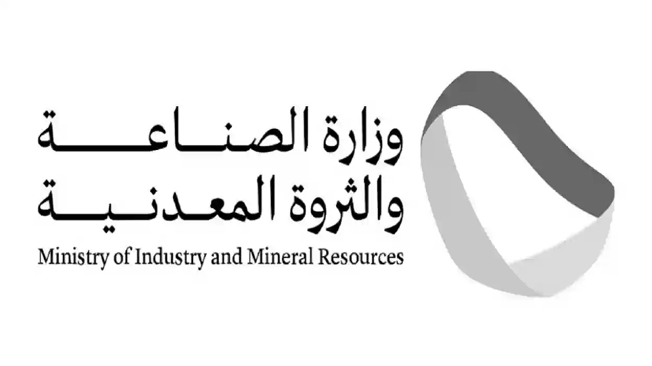 “سجل بياناتك” خطوات التقديم على وظائف وزارة الصناعة والثروة المعدنية 2024 للرجال والنساء في مختلف المجالات