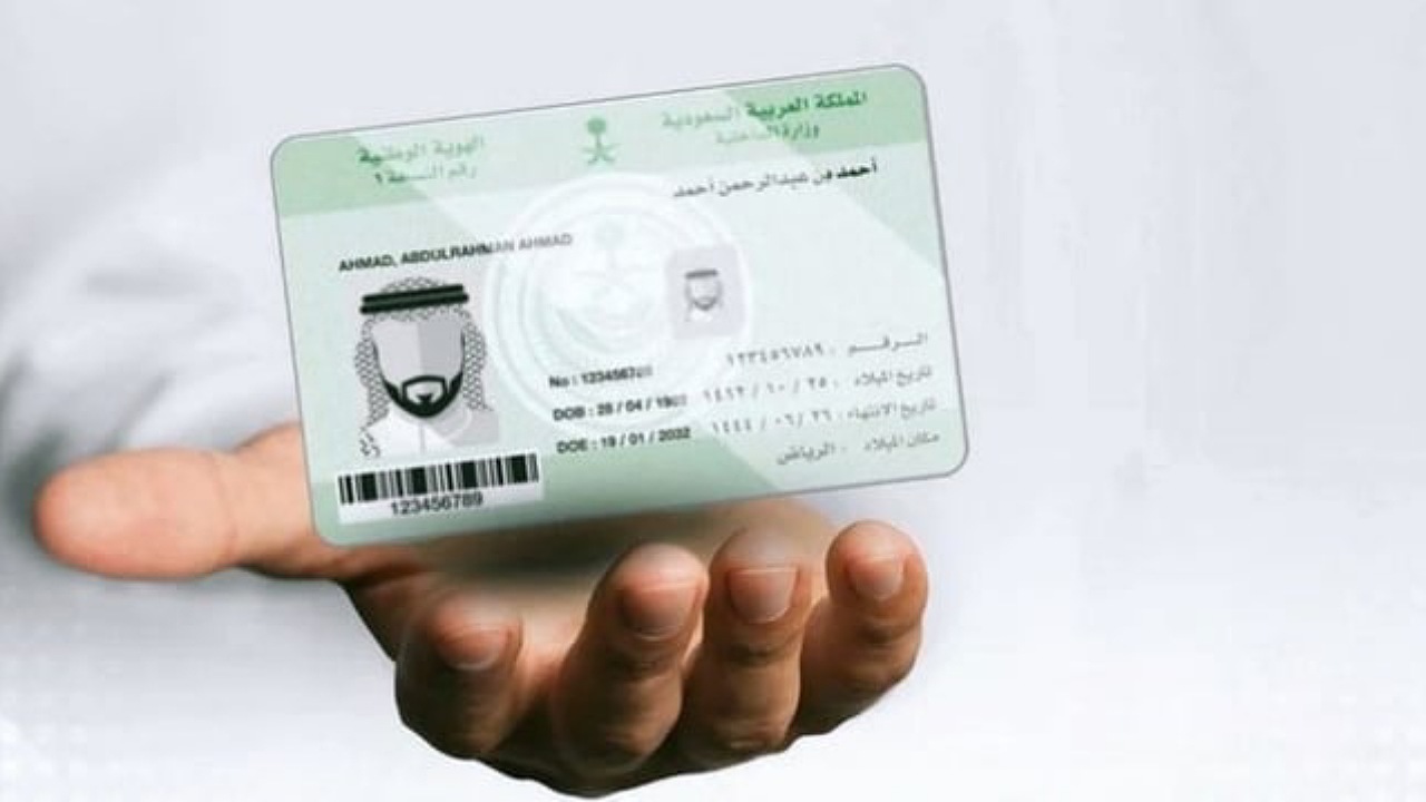 كيفية استخراج هوية وطنية مفقودة 1446 وخطوات تغيير صورة الهوية