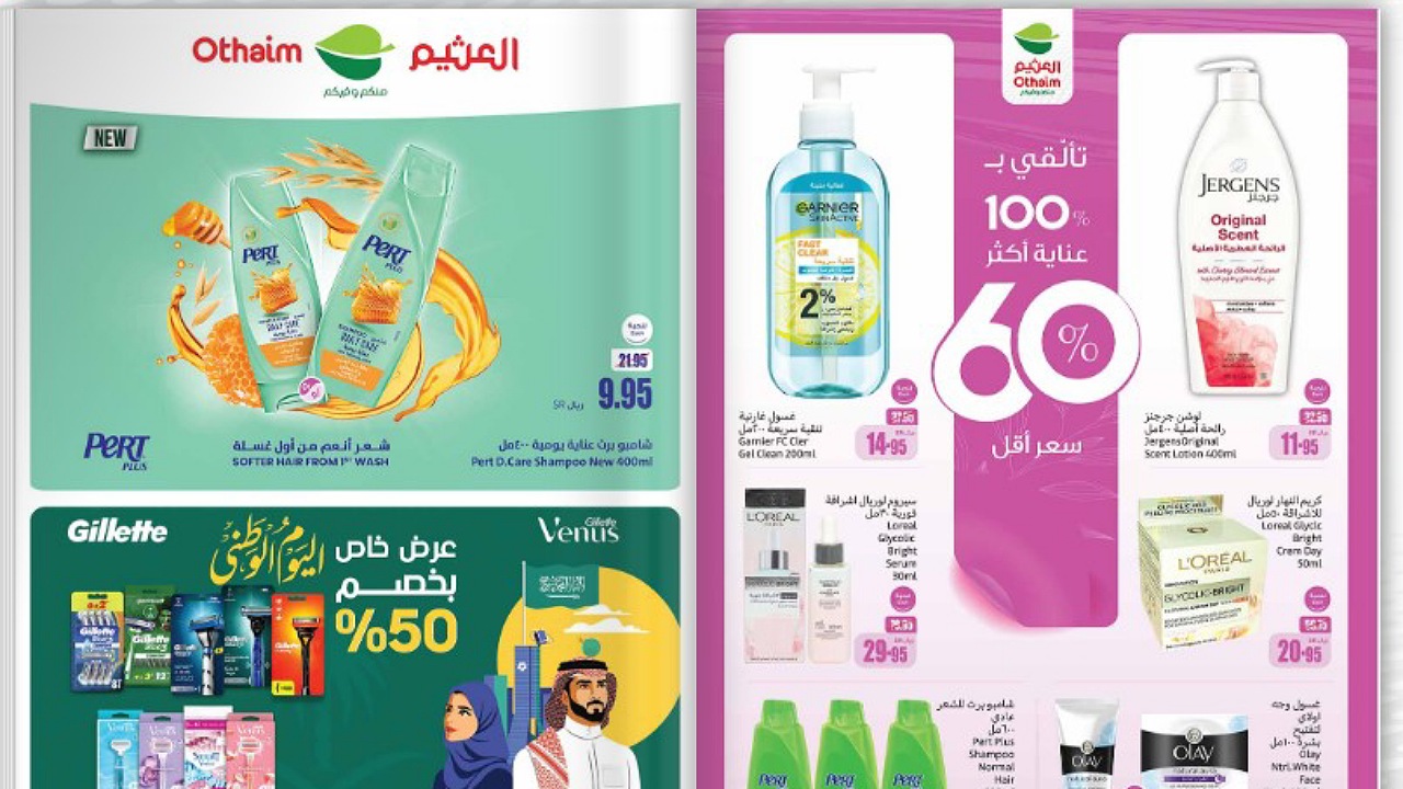 “مهرجان العروض” عروض العثيم السعودية على المنتجات الغذائية والمشروبات من اليوم حتى 9 أكتوبر 2024 متجددة باستمرار