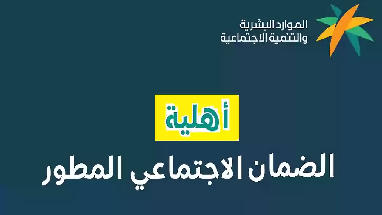 خطوات تقديم اعتراض على أهلية الضمان الاجتماعي المطور لشهر أكتوبر 2024 الدفعة 34 عبر hrsd.gov.sa