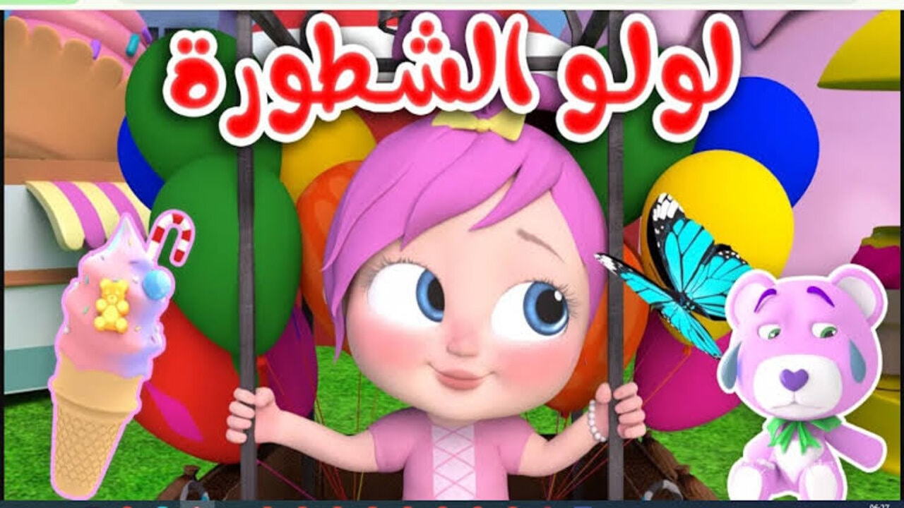 لولو الشطورة.. تردد قناة وناسة للأطفال 2024 على القمر الصناعي نايل سات وعرب سات.. نزلها الآن
