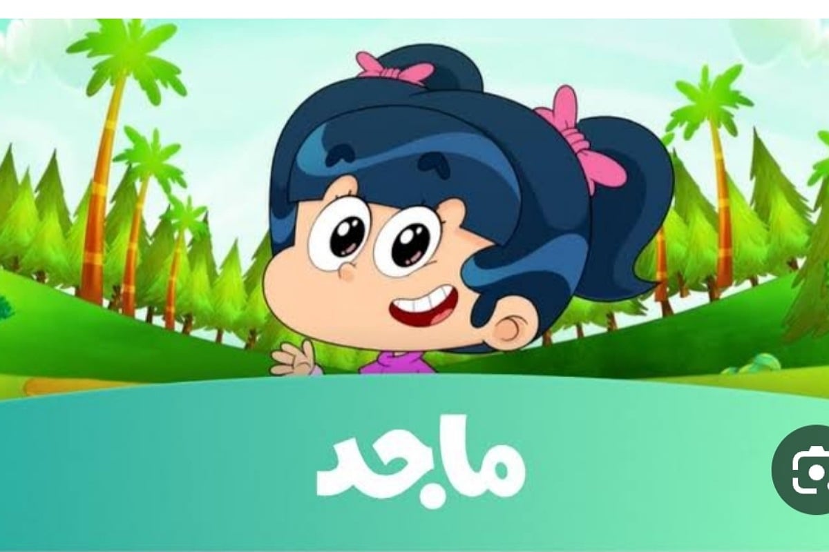 فرج اطفالك على ماجد.. تردد قناة ماجد الجديد على نايل سات لمتابعة افضل الاغاني والبرامج