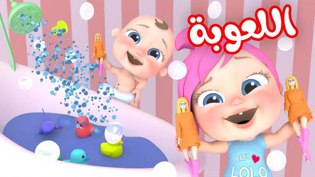 لولو الشطورة للأطفال..احدث تردد قناة وناسة كيدز Wanasah TV بجودة عالية على نايل سات وعرب سات