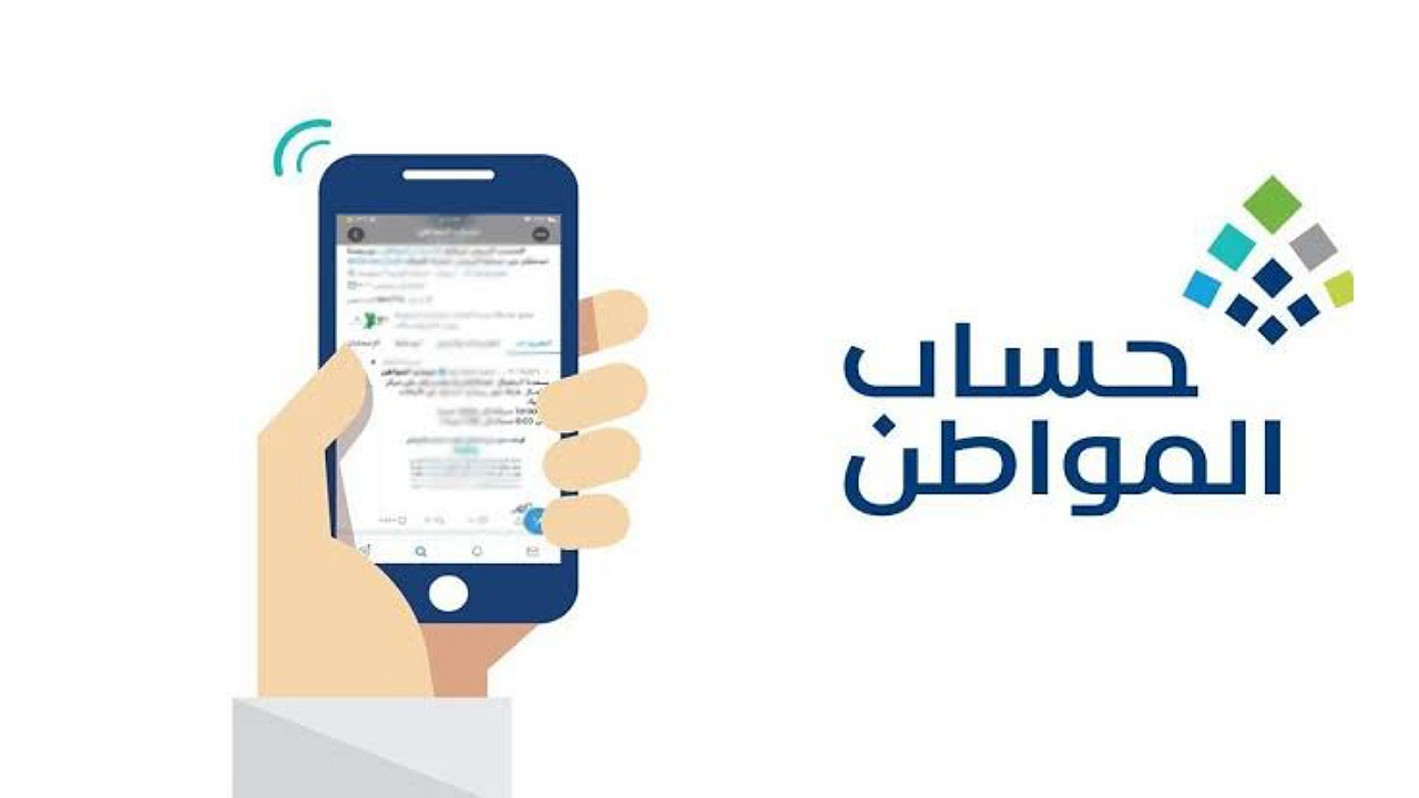 ما هو موعد صرف راتب حساب المواطن الدفعة القادمة 82 والشروط اللازمة للتسجيل؟