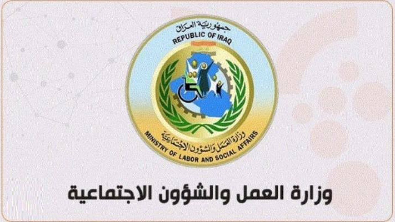 كيفية الاستعلام عن أسماء المشمولين في الرعاية الاجتماعية عند ظهورها عبر منصة مظلتي والشروط المطلوبة بالعراق