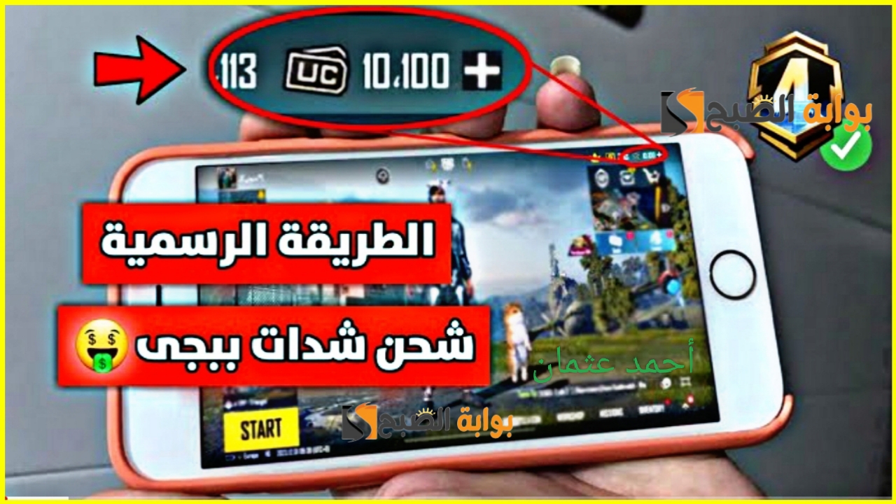 “لا يفوتك 4200 UC مجانا من خلال شراء هذه الباقة”.. أفضل موقع شحن شدات ببجي 2025 وأرفع تقييمك
