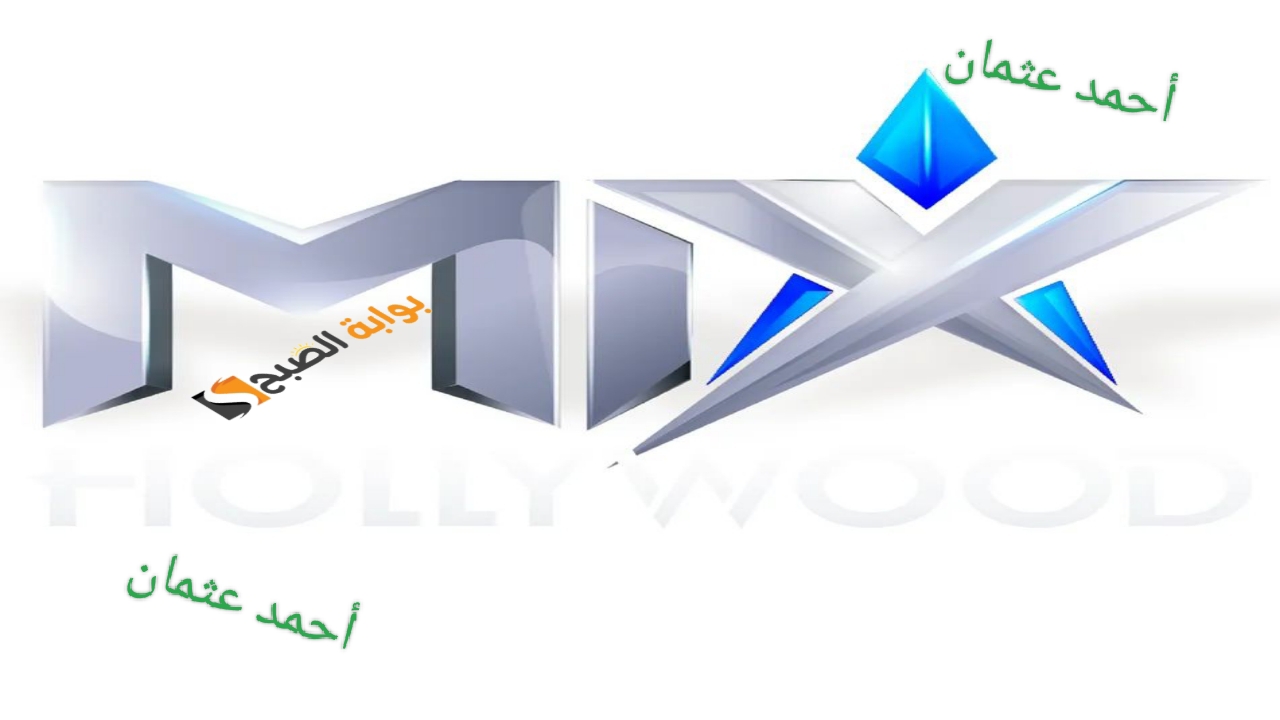 “نزل الآن”.. تردد قناة Mix TV 2024 على النايل سات وتابع الأفلام الأجنبية على مدار اليوم