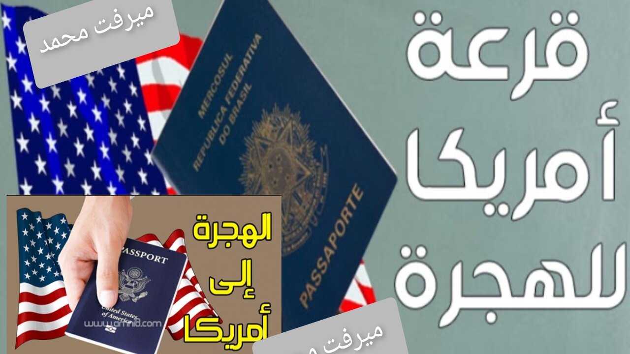 “يــانصيــب 2025 Dv Lottery“ موعد قرعة الهجرة إلى أمريكا 2025/2026 والشروط المطلوبة