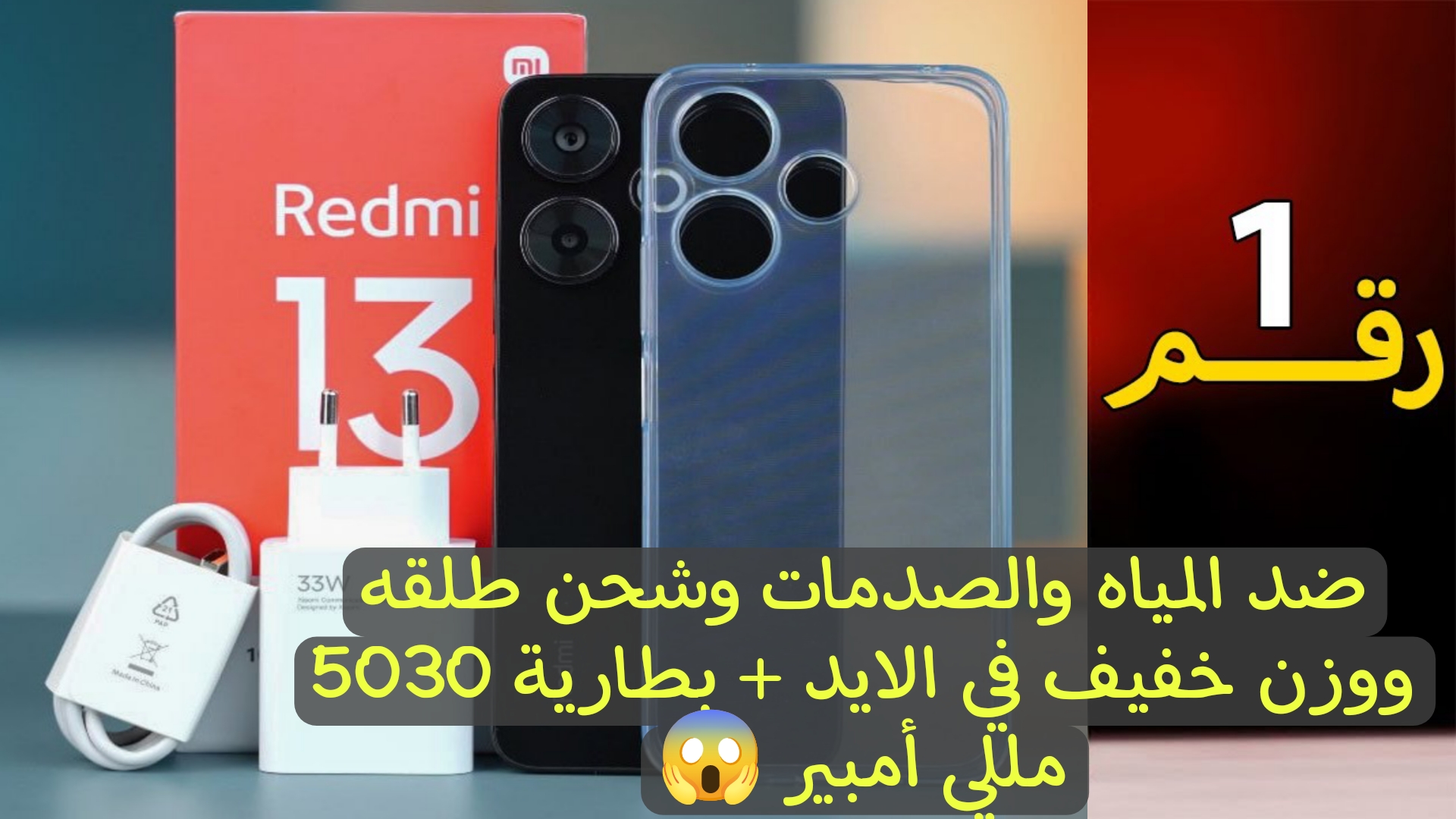 وحش شاومي الجديد.. اكتشف مواصفات ومميزات هاتف Redmi 13 الجديد.. سعره في متناول الجميع
