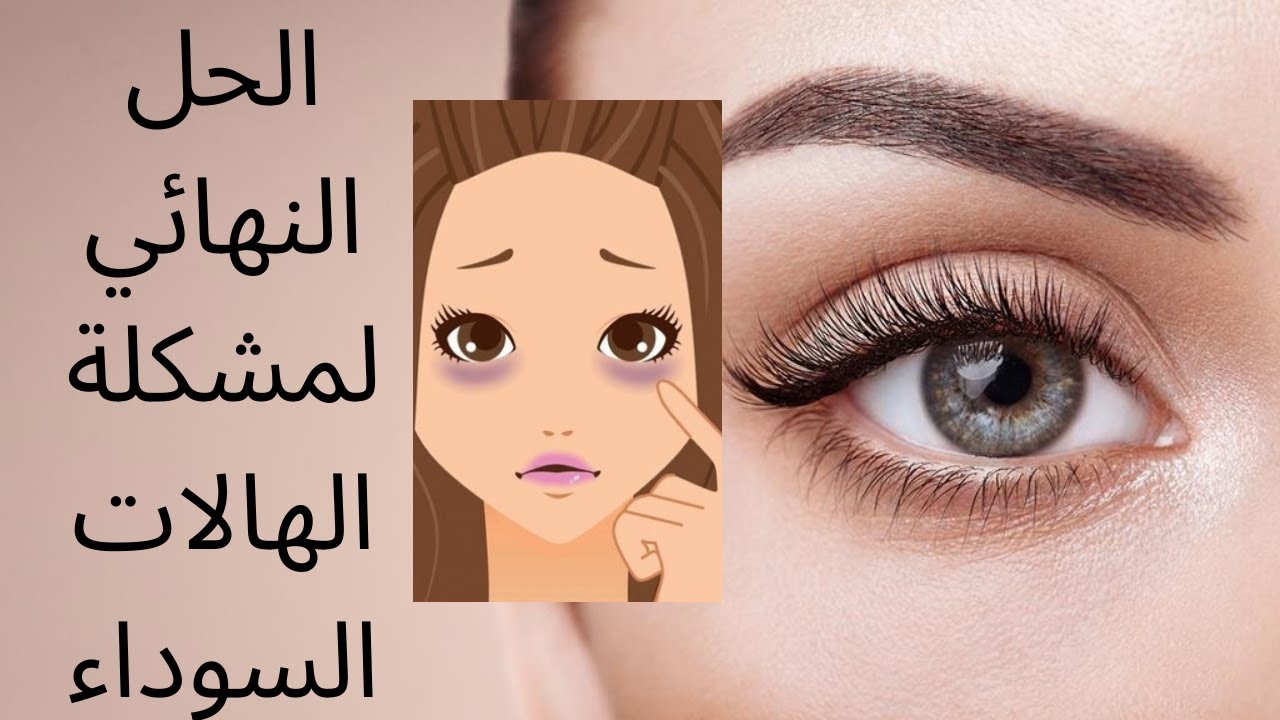عيون ساحرة وغير مجهدة مع وصفة النعناع للقضاء على الهالات السوداء