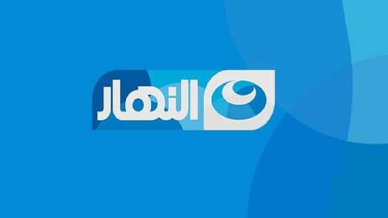 تردد قناة النهار الجديد 2024 على النايل سات وطريقة استقبالها على التلفاز 