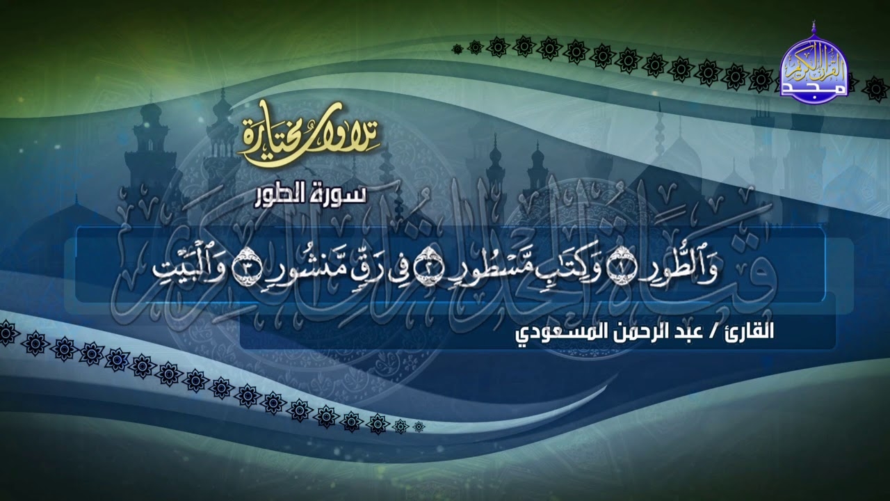 بخطوات سهلة تعرف الآن على أحدث تردد لقناة المجد للقرآن الكريم 2024 واستمتع بترتيل للقرآن الكريم خلال 24 ساعة