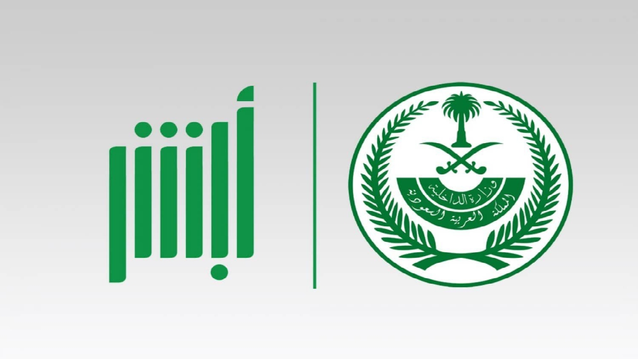 شروط التقديم في وظائف مكافحة المخدرات للنساء عبر ابشر 2024