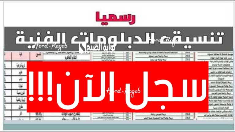 سارع قبل فوات الأوان!!.. رابط تسجيل الرغبات لطلاب الدبلومات الفنية 2024 عبر موقع التنسيق الإلكتروني