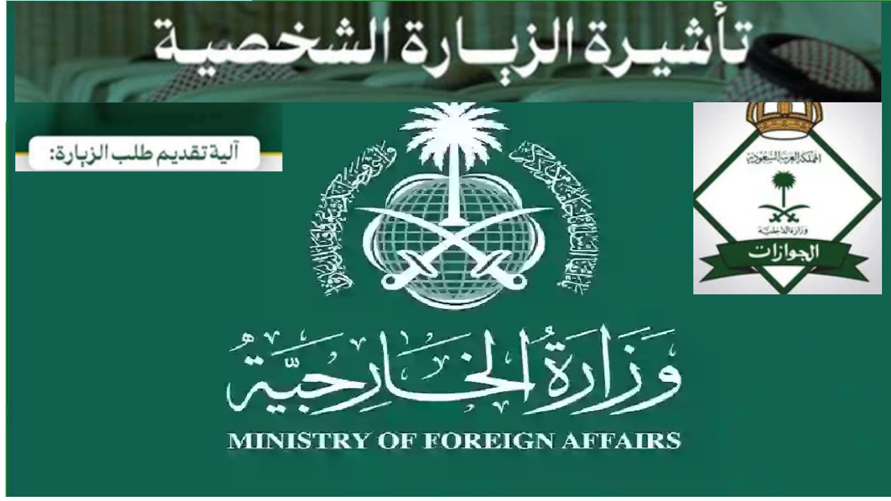وزارة الخارجية السعودية توضح أمور هامة حول الزيارة الشخصية في المملكة العربية السعودية