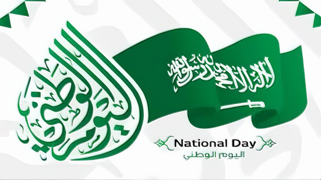 جدول فعاليات اليوم الوطني 94 في جميع المحافظات السعودية وأهم مظاهر الاحتفال