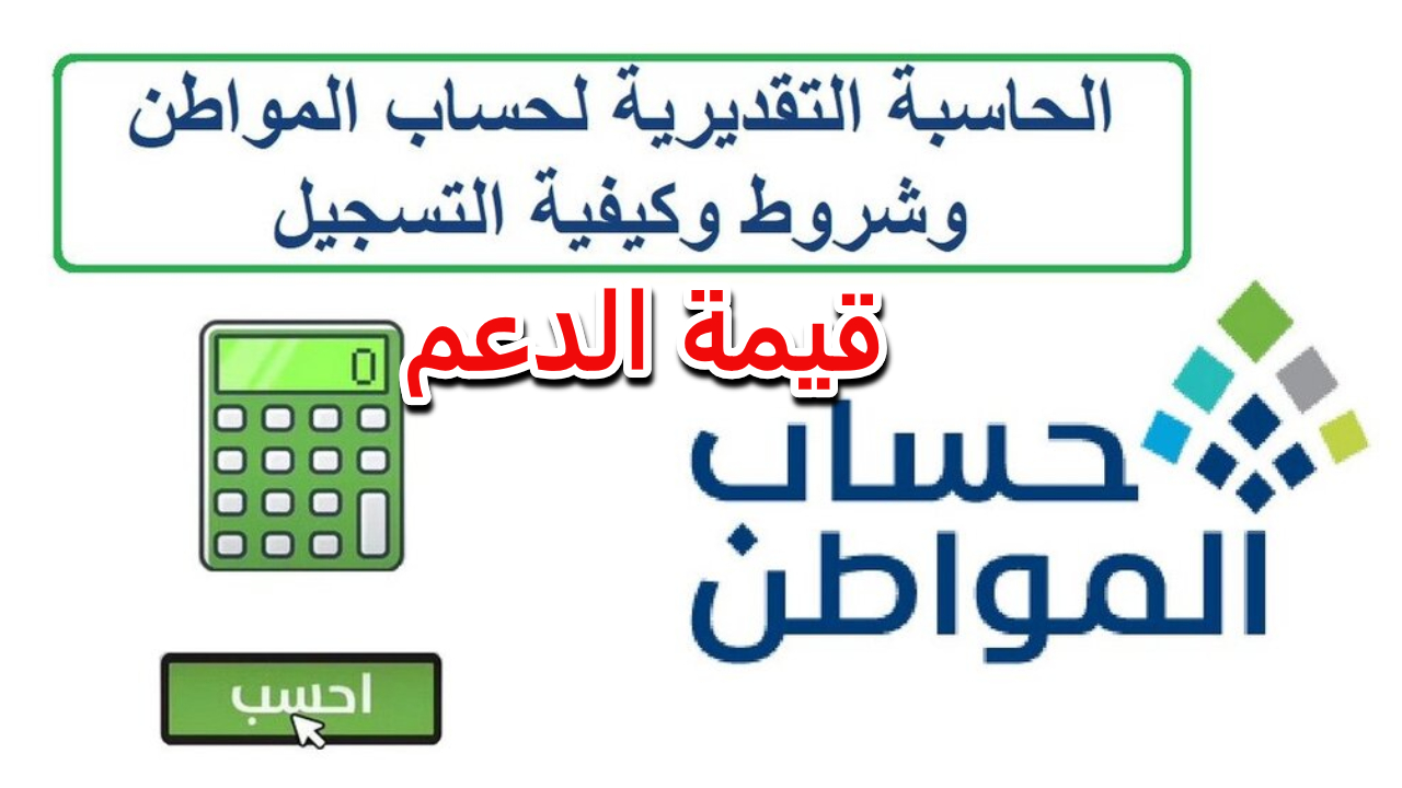 احسب دعمك..  موعد إيداع دعم حساب المواطن السعودي دفعة 82 لشهر سبتمبر 2024 