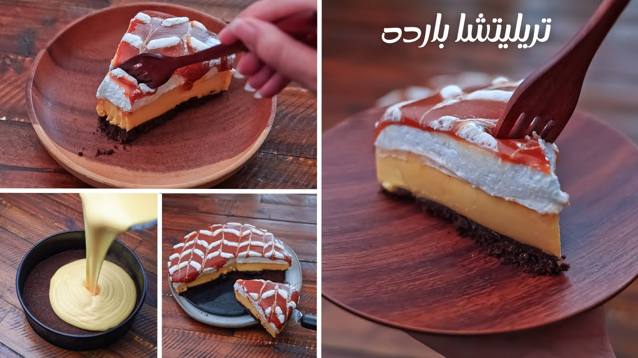 بدون بيض أو فرن..طريقة عمل التريليتشا الباردة بـ 4 طبقات بأبسط المكونات والخطوات