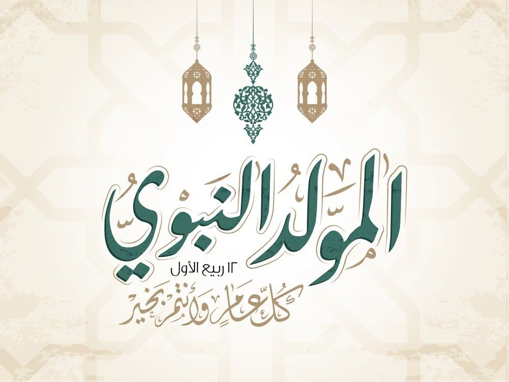 موعد إجازة المولد النبوي الشريف في سلطنة عمان لعام 2024