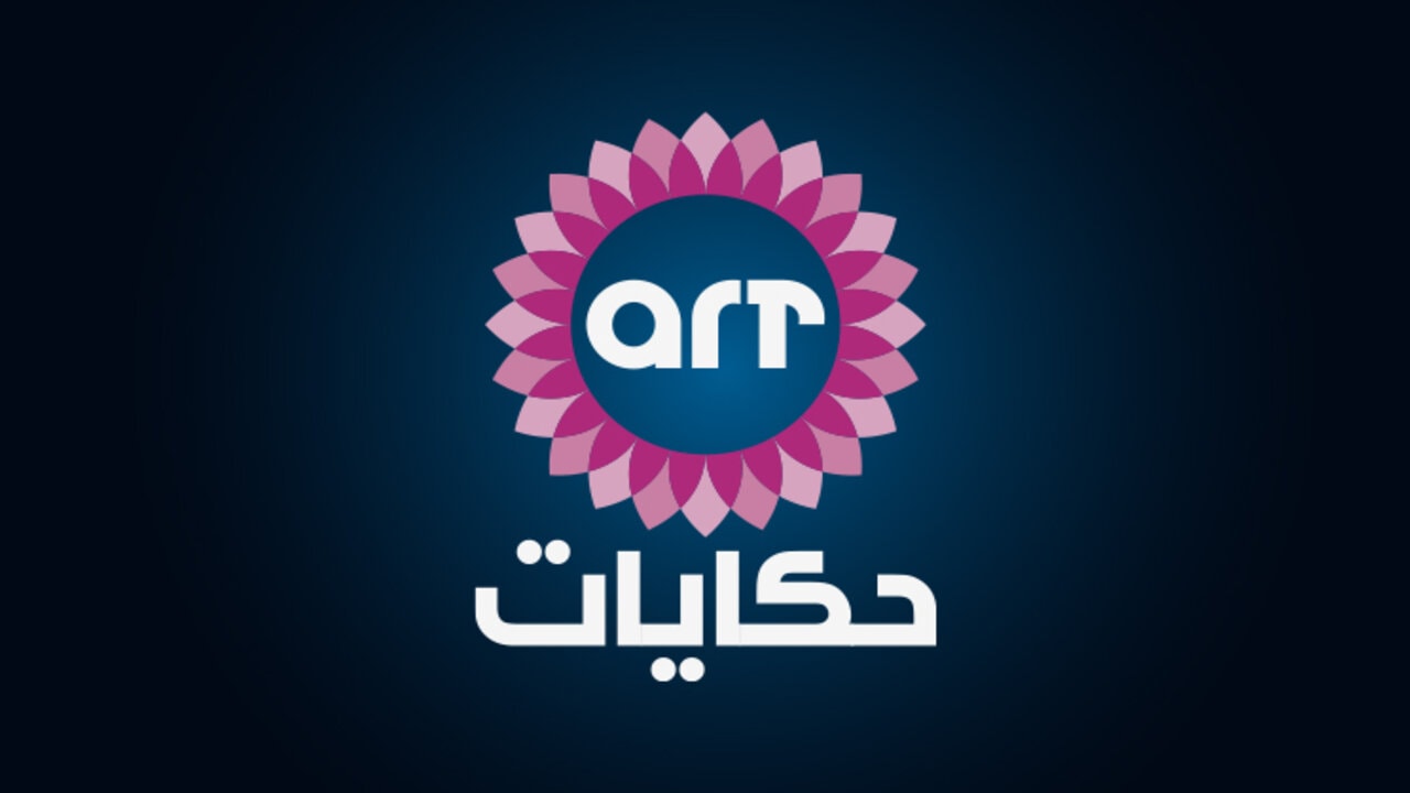 ضبط تردد قناة ART لمتابعة أحلى المسلسلات العربية طوال اليوم