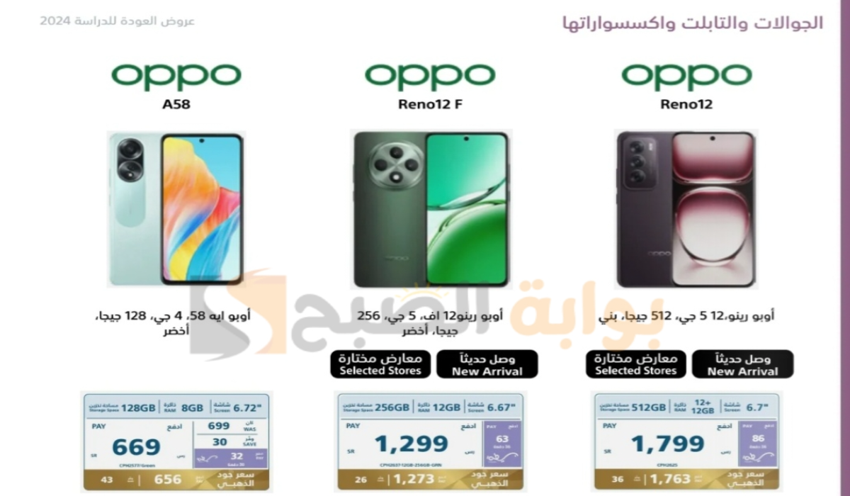 أحدث عروض اكسترا السعودية على الجوالات الذكية متاحة حتى 14-9-2024