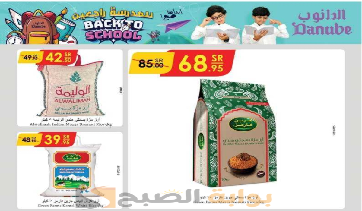 أحدث عروض هايبر الدانوب الأسبوعية على زيوت الطعام وأساسيات الطبخ متوفرة حتى 10-9-2024