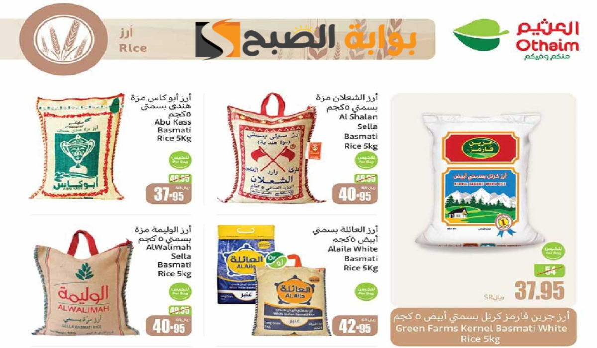 أقوى عروض العثيم السعودية الأسبوعية على زيوت الطعام وأساسيات الطبخ متاحة حتى 10-9-2024