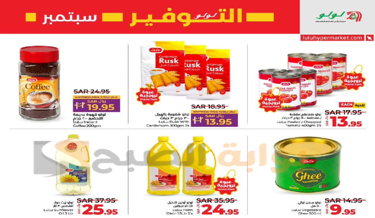 أقوي عروض لولو هايبر ماركت على زيوت الطعام وأساسيات الطبخ متوفرة حتى 10-9-2024