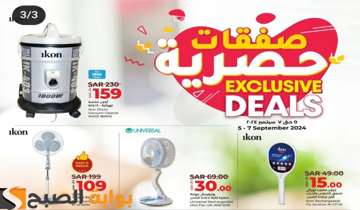 “لمدة 3 أيام “.. أقوي عروض هايبر لولو على الأجهزة الكهربائية متوفرة حتى 7-9-2024