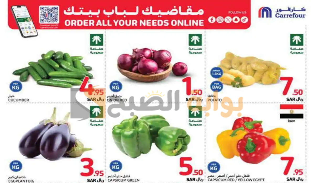 أحدث عروض كارفور السعودية الأسبوعية على المنتجات الغذائية الطازجة متوفرة حتى 10-9-2024