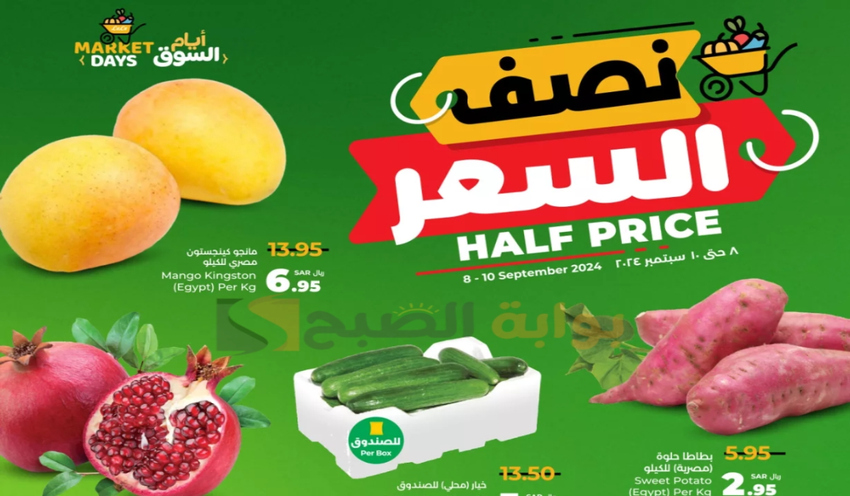 أقوي عروض لولو هايبر ماركت على المنتجات الغذائية الطازجة والخضروات متاحة حتى 10-9-2024