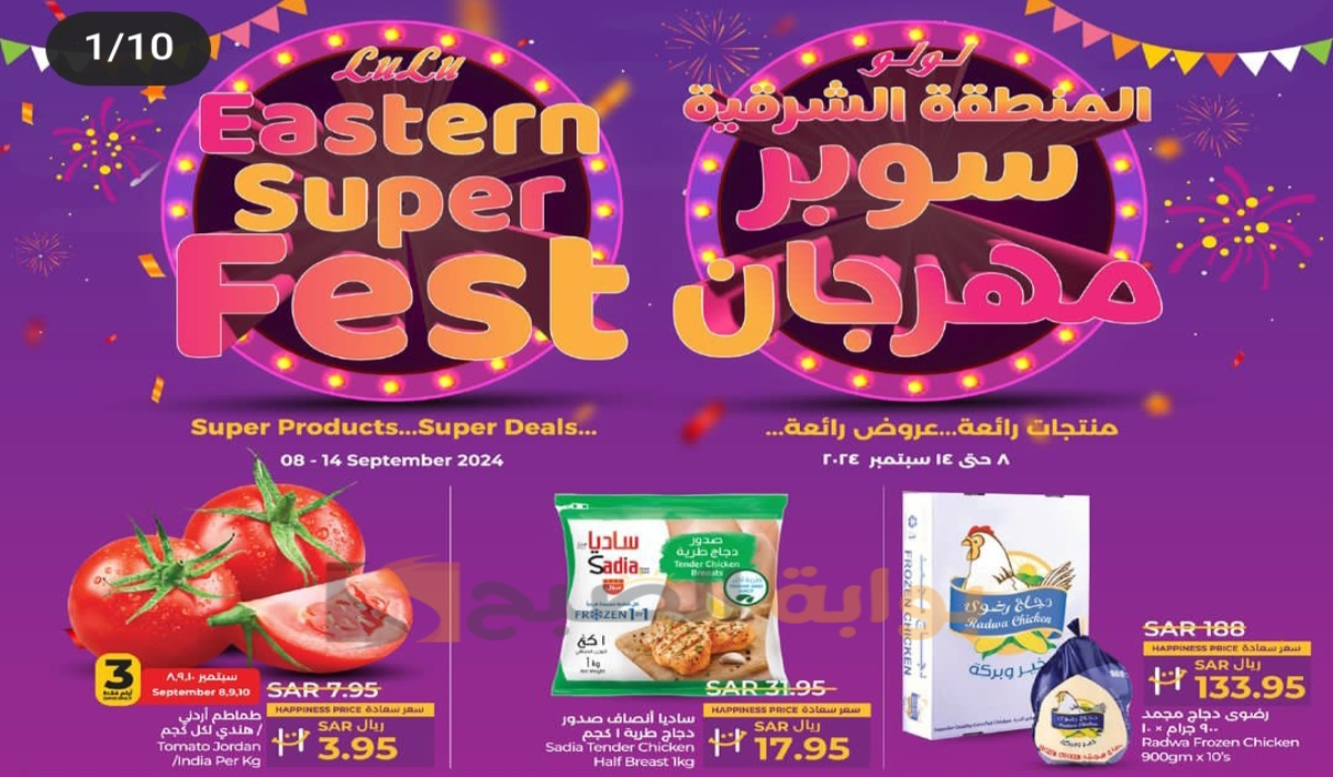 “فرصة مميزة للشراء”.. أقوي عروض لولو هايبر ماركت على المنتجات الغذائية والاستهلاكية متوفرة حتى 14-9-2024