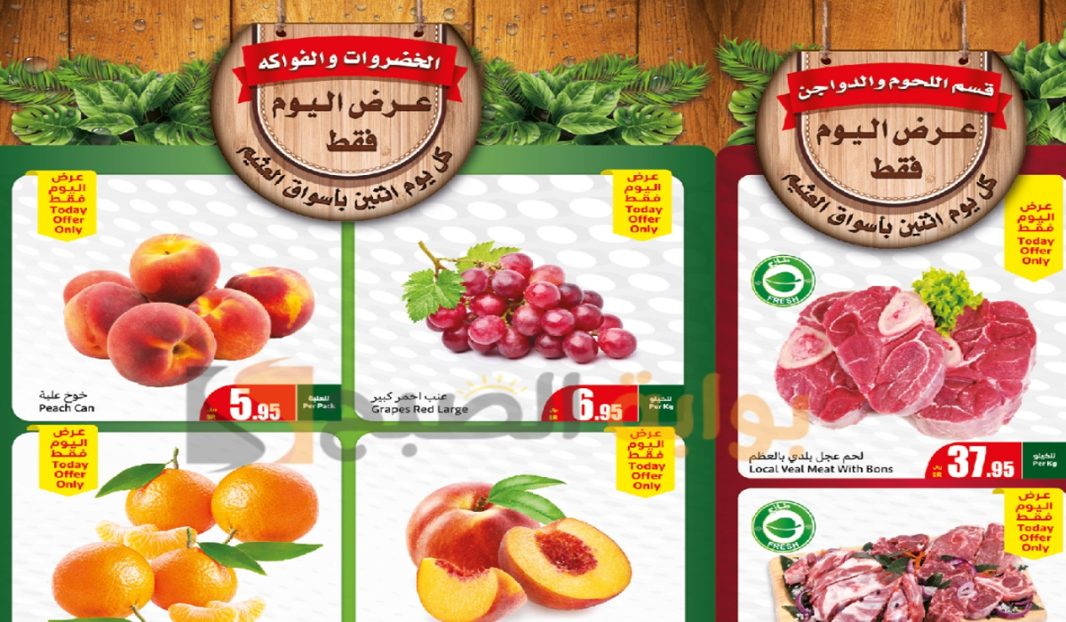 أقوي عروض هايبر العثيم الطازج اليوم الإثنين 9 سبتمبر 2024