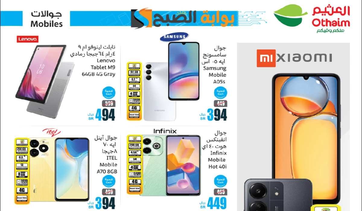 “أقوي عروض اليوم الوطني 94”.. من هايبر العثيم السعودية على الشاشات والجوالات الذكية متوفرة حتى 24-9-2024