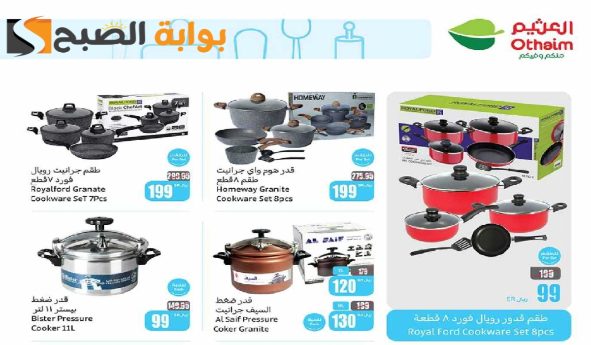 “اغتنموا الفرصة”.. أقوي عروض هايبر العثيم على الأدوات المنزلية والمطبخ متاحة حتى 1-10-2024