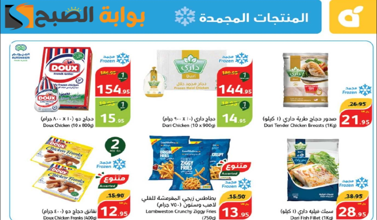 “فرصة للشراء”.. أقوي عروض هايبر بنده الأسبوعية على المنتجات الغذائية المجمدة متاحة حتى 1 أكتوبر 2024