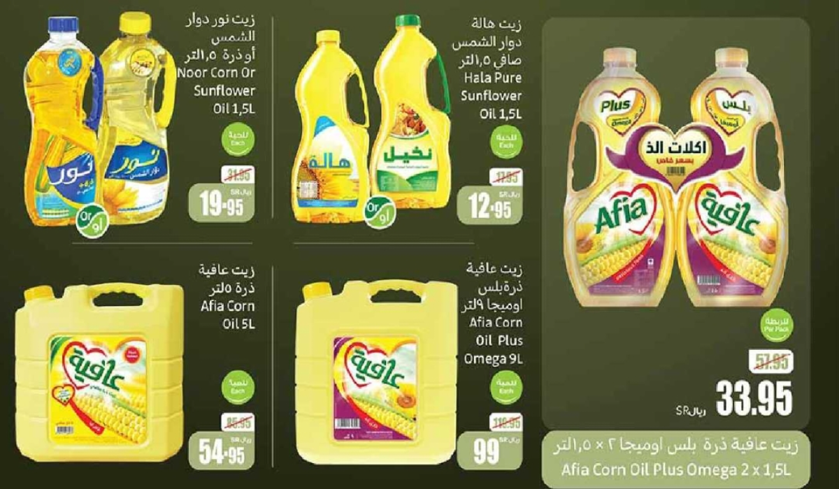“اغتنموا الفرصة قبل النفاذ”.. أقوي عروض هايبر العثيم السعودية على زيوت الطعام وأساسيات الطبخ متوفرة حتى 1 أكتوبر 2024