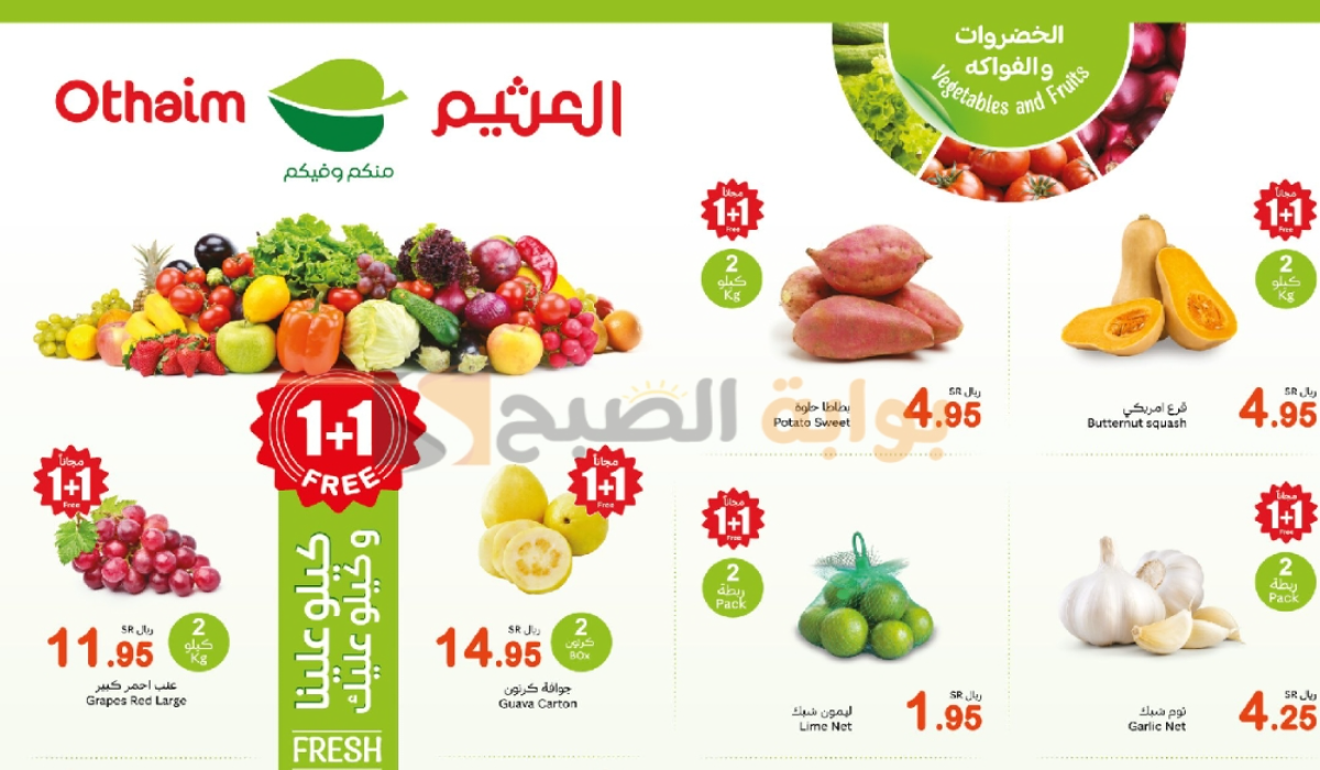 “لمدة يومين”.. أقوي عروض هايبر العثيم الطازج متاحة حتى 30 سبتمبر 2024