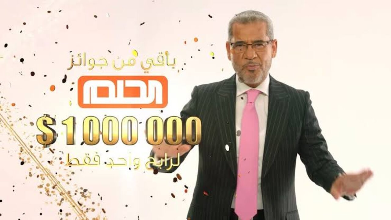 حقق حلمك الآن.. كيفية الاشتراك في مسابقة الحلم مجانا وما هي شروط الأشتراك في المسابقة 