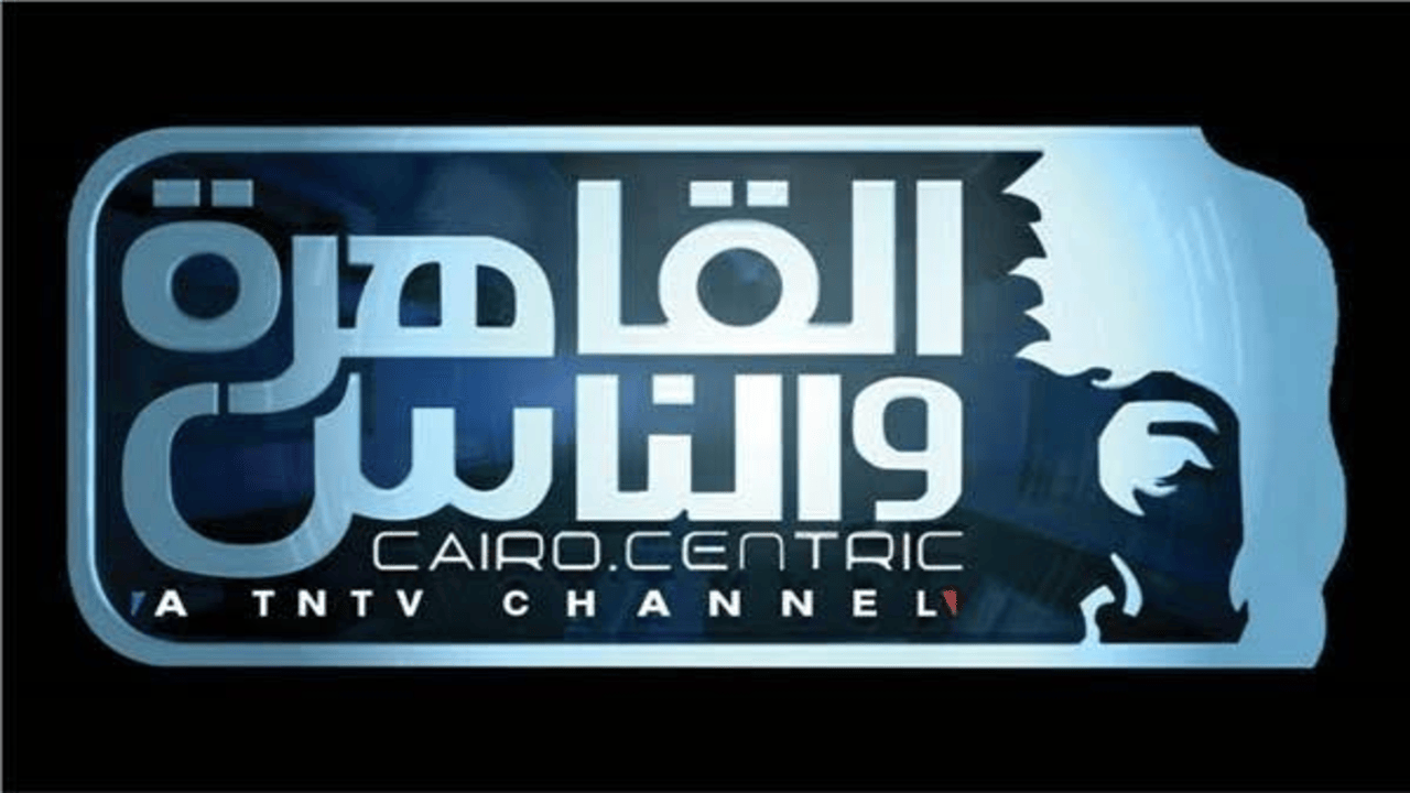 لأفضل المسلسلات طوال اليوم.. تردد قناة القاهرة والناس 2 على القمر نايل سات