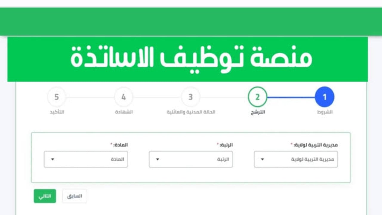 “وزارة التربية الوطنية tawdif.education.dz“ لينـــك التسجيل في منصه توظيف الاساتذه المتعاقدين 2024 بالجزائر والشروط المطلوبة