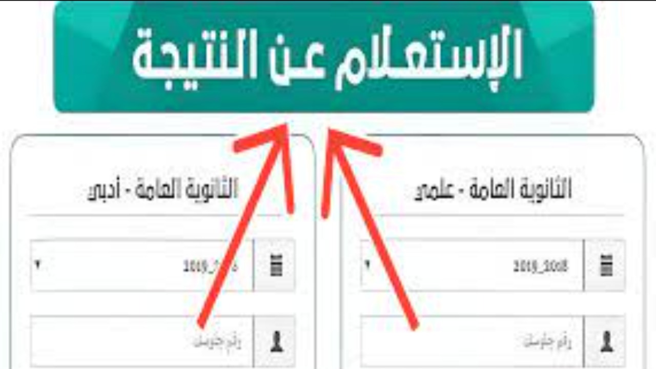 “ظهرت حالا” نتائج الثانوية العامة اليمن 2024 موقع الوزارة بالاسم.. اعرف نتيجتك فورا!