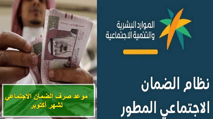 موعد نزول الضمان المطور لشهر أكتوبر 2024 في حسابات المستفيدين بمصرف الراجحي والبنك الأهلي