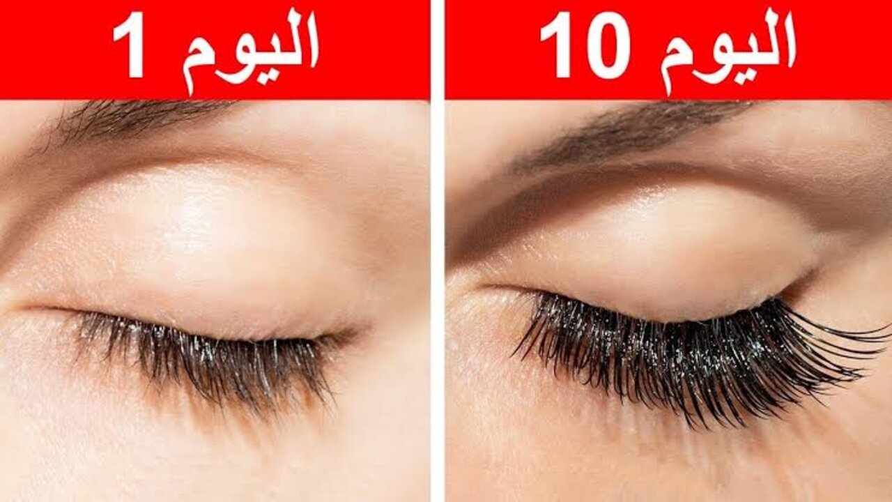 خلي رموشك طبيعية مش صناعية.. طريقة طبيعية بمكونات بسيطة لتطويل وتكثيف الرموش بسرعة مذهلة