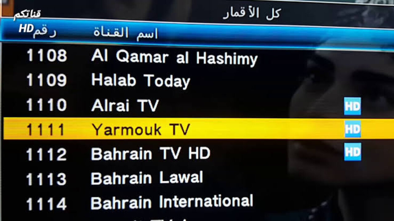 نزل تردد قناة اليرموك Yarmouk TV علي نايل سات