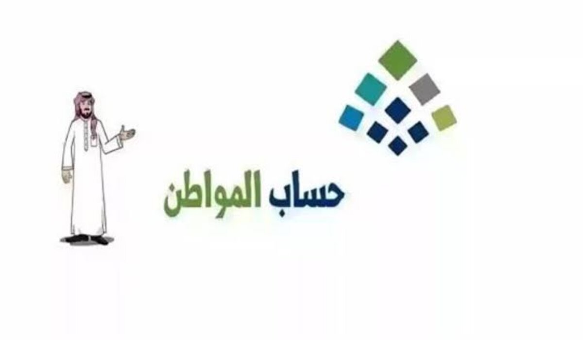 متى ينزل حساب المواطن شهر أكتوبر 2024؟ وطريقة الاستعلام عن دفعة شهر أكتوبر للمستفيدين